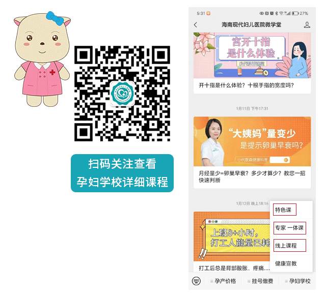 掃碼關(guān)注孕婦學(xué)校課程.png